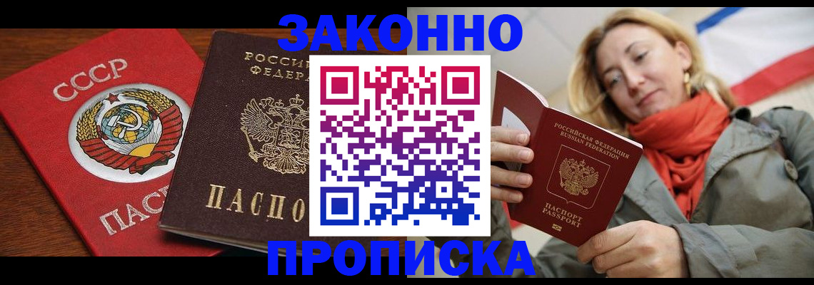 прописка для кредита в Нерехте