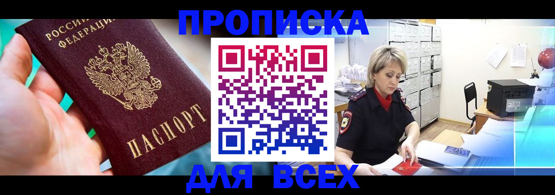 прописка штамп в Нерехте
