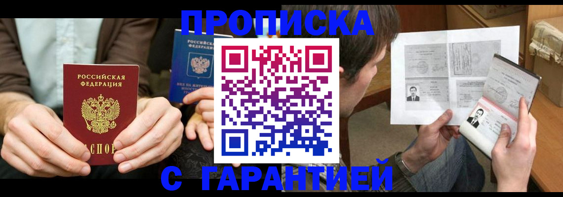 временная прописка в Нерехте